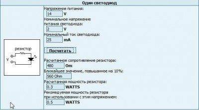 Расчёт для 1го светодиода.jpg
