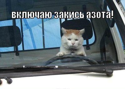включаю-закись-азота.jpg