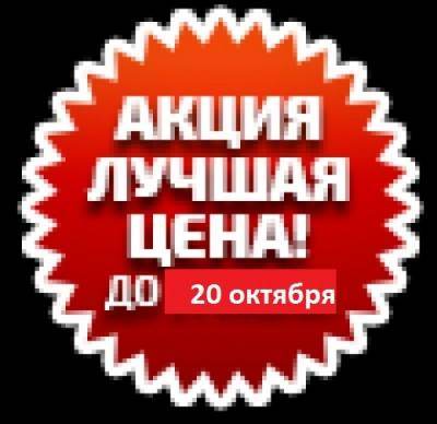 Акция 1020.jpg