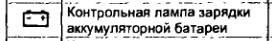 Лампа зарядки.jpg